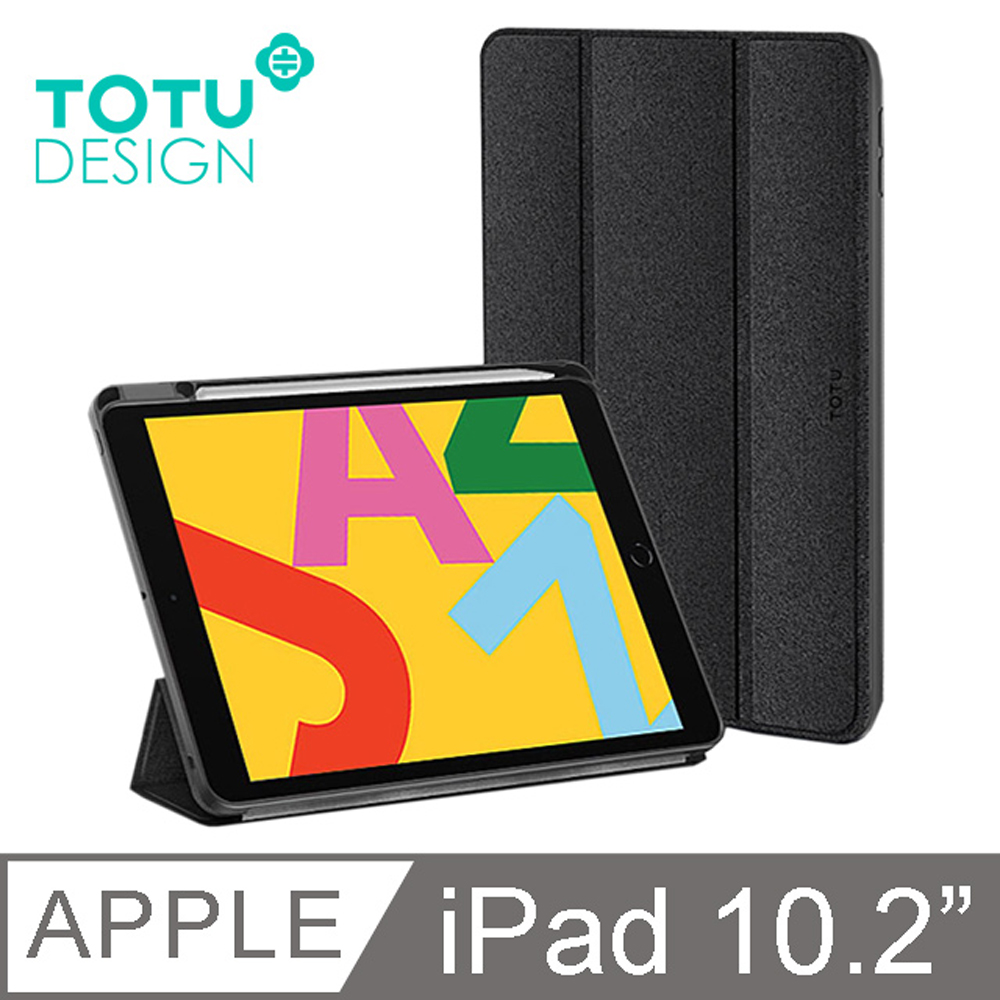 【TOTU】iPad 10.2吋 皮套 全包 防摔套 智能 休眠 翻蓋 站立 保護套 筆槽 幕系列 黑色