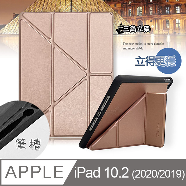 CITY都會風 2020/2019 iPad 10.2吋 共用 三折Y折立架皮套(琉璃金)