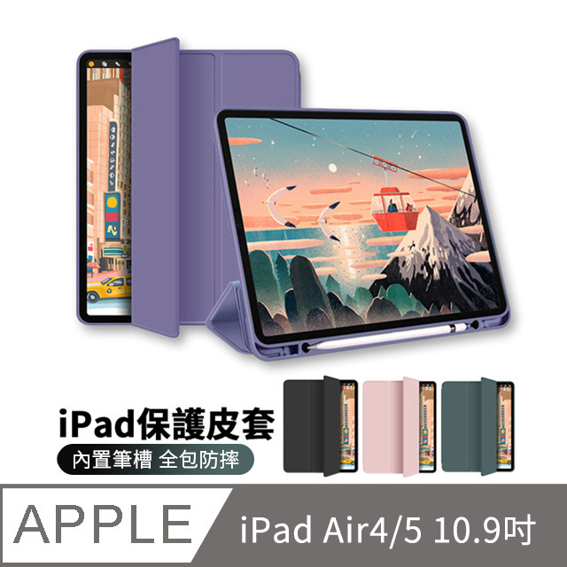 ANTIAN iPad Air 4 10.9吋 2020 磁吸筆槽平板皮套 散熱保護套 支架矽膠軟殼-薰衣紫