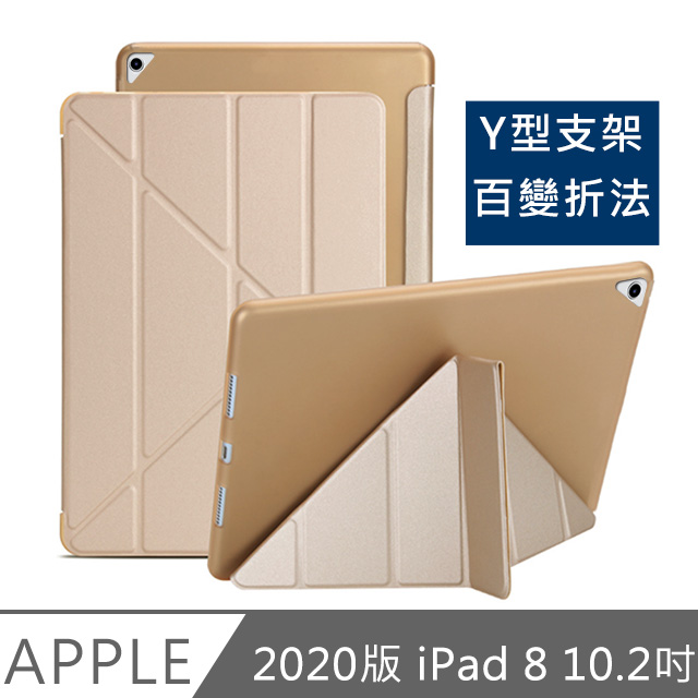 2020 iPad 8 10.2吋 Y折蠶絲保護殼皮套 金