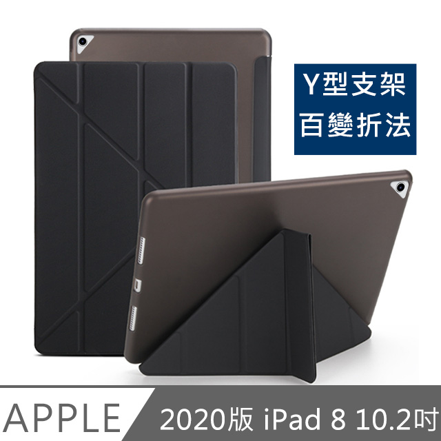 2020 iPad 8 10.2吋 Y折蠶絲保護殼皮套 黑