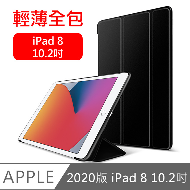 2020 iPad 8 10.2吋 三折蜂巢散熱保護殼套 黑