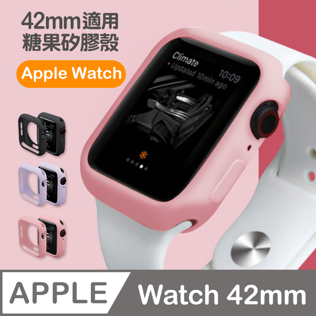 Apple Watch 42mm 糖果矽膠保護軟殼