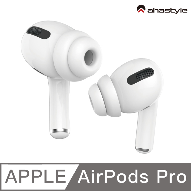 AHAStyle AirPods Pro 雙層隔音加強版 入耳式替換耳塞套 白色 兩組入