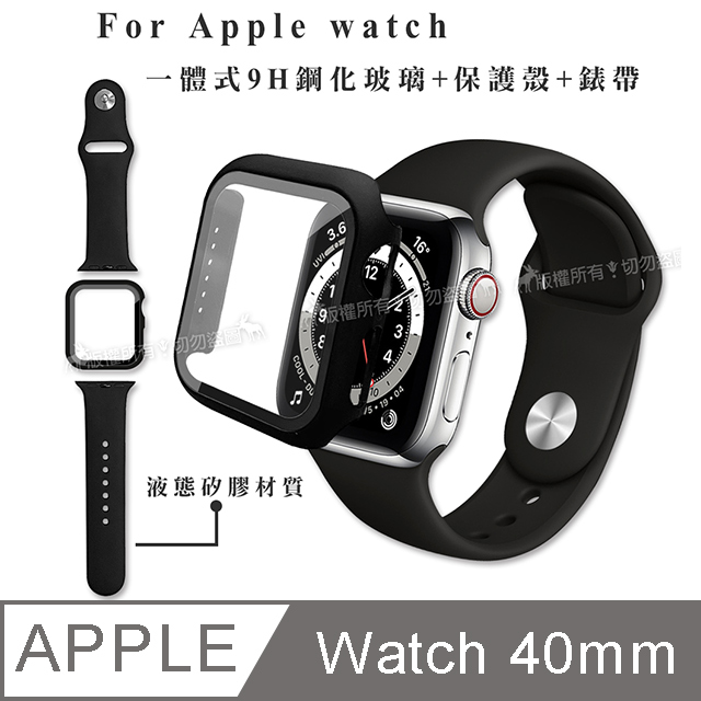 全包覆 Apple Watch Series SE/6/5/4 (40mm) 9H鋼化玻璃貼+錶殼+環保矽膠錶帶(黑)
