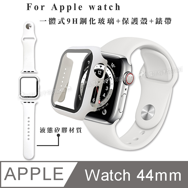 全包覆 Apple Watch Series SE/6/5/4 (44mm) 9H鋼化玻璃貼+錶殼+環保矽膠錶帶(白)