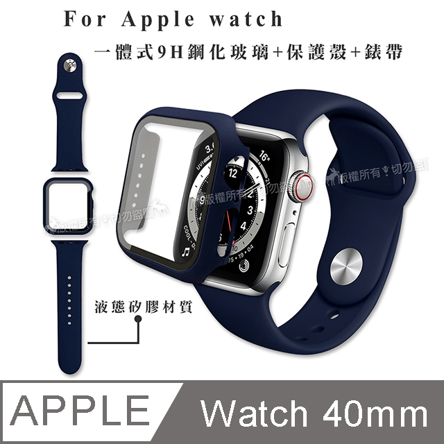 全包覆 Apple Watch Series SE/6/5/4 (40mm) 9H鋼化玻璃貼+錶殼+環保矽膠錶帶(午夜藍)