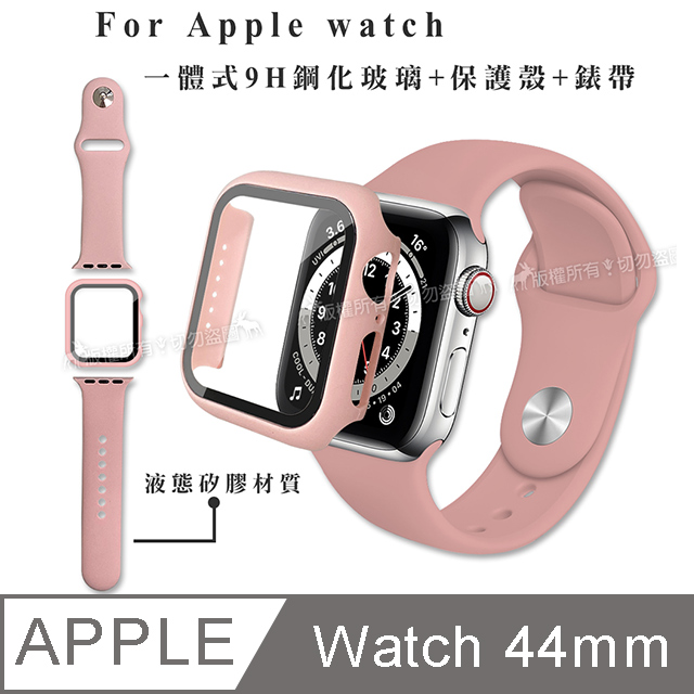 全包覆 Apple Watch Series SE/6/5/4 (44mm) 9H鋼化玻璃貼+錶殼+環保矽膠錶帶(粉砂)