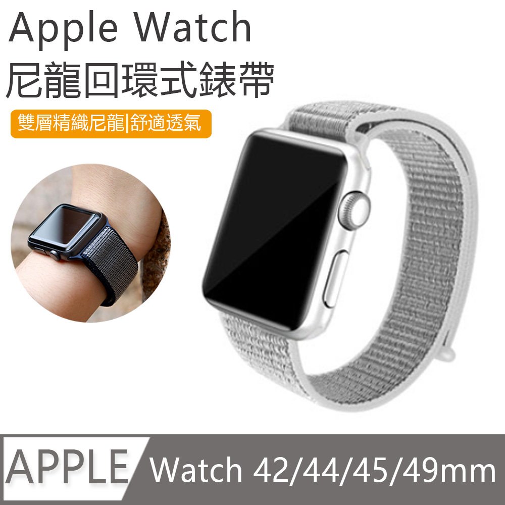 Apple Watch 1/2/3/4 尼龍編織 回環式運動錶帶