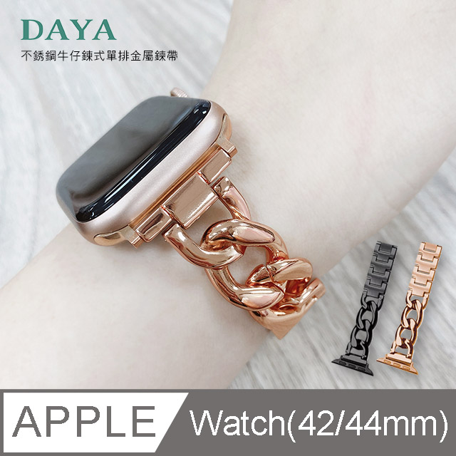 【DAYA】Apple Watch 42/44mm 簡約氣質不鏽鋼牛仔鍊式單排金屬鍊帶/錶帶-玫瑰金