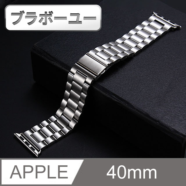 ブラボ一ユApple Watch 6/SE 40mm不鏽鋼三珠蝶扣錶帶 星空銀/贈拆錶器