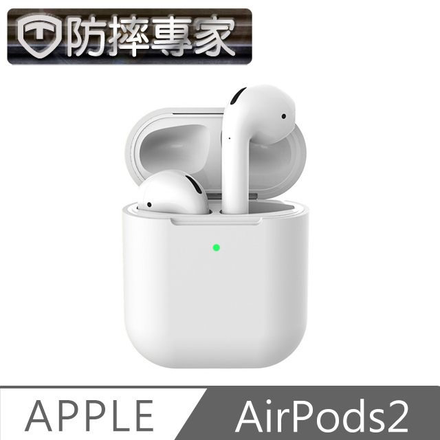 防摔專家 蘋果Airpods2 無線藍牙耳機防刮保護套 支援無線充電 白