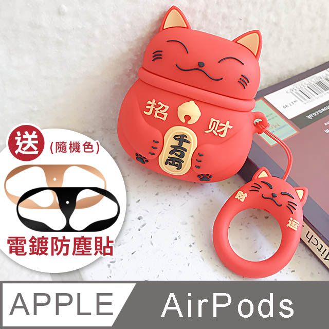 AirPods 招財貓立體造型矽膠保護套 附造型掛繩【贈】金屬防塵貼-紅貓