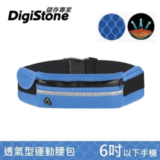 DigiStone 多功能運動腰包/旅行腰包(高透氣/反光/耳機孔)-高透氣網布型(6吋以下智慧型手機)-藍色