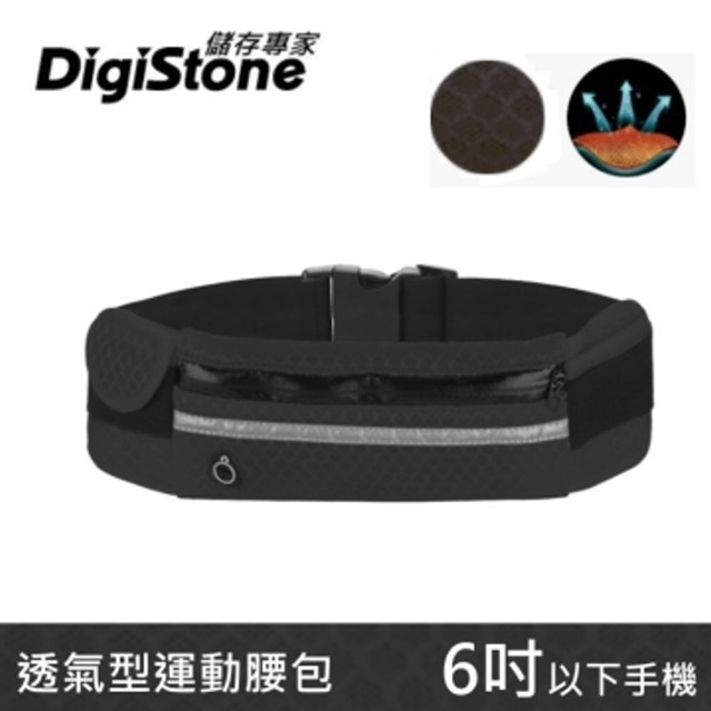 DigiStone 多功能運動腰包/旅行腰包(高透氣/反光/耳機孔)-高透氣網布型(6吋以下智慧型手機)-黑色
