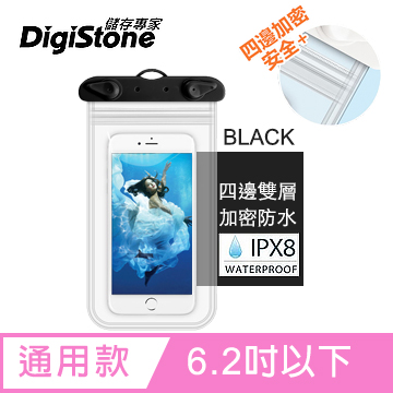 DigiStone手機防水袋/可觸控(四邊雙層加強型)通用6.2吋以下手機★四邊雙層加密★防水IPX8認證★果凍黑