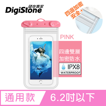 DigiStone手機防水袋/可觸控(四邊雙層加強型)通用6.2吋以下手機★四邊雙層加密★防水IPX8認證★果凍粉
