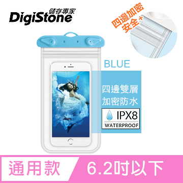 DigiStone手機防水袋/可觸控(四邊雙層加強型)通用6.2吋以下手機★四邊雙層加密★防水IPX8認證★果凍藍