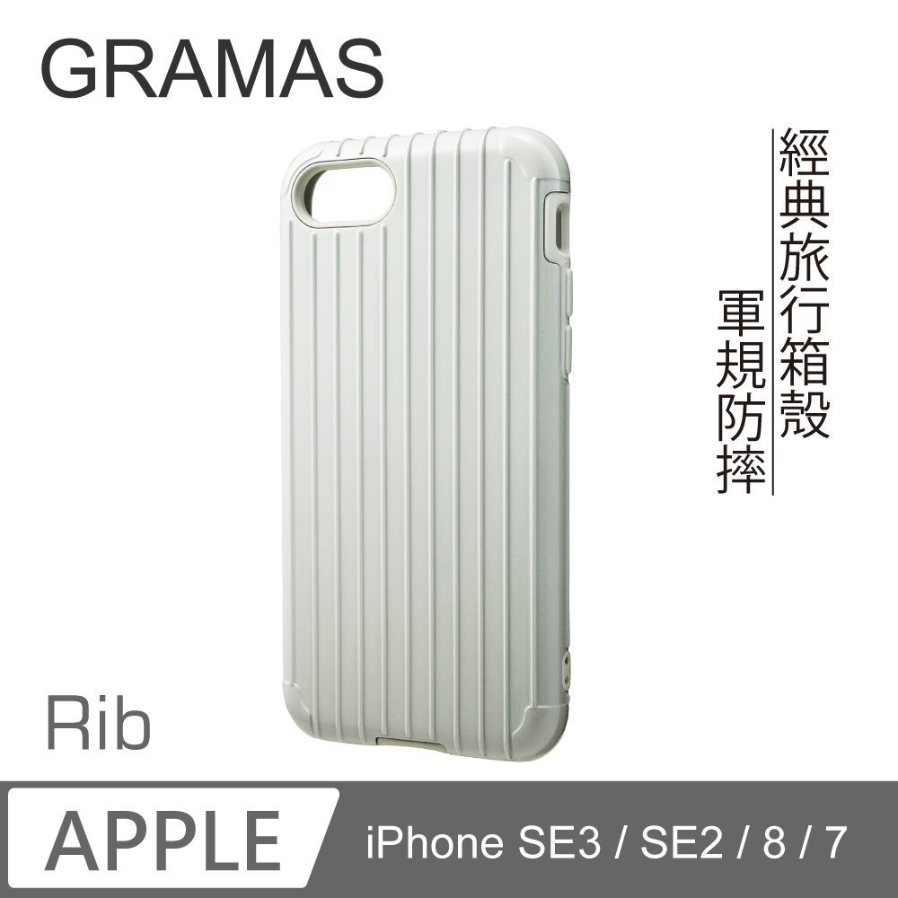 日本東京 抗衝擊行李箱 iPhone 7 經典手機殼- Rib（白）
