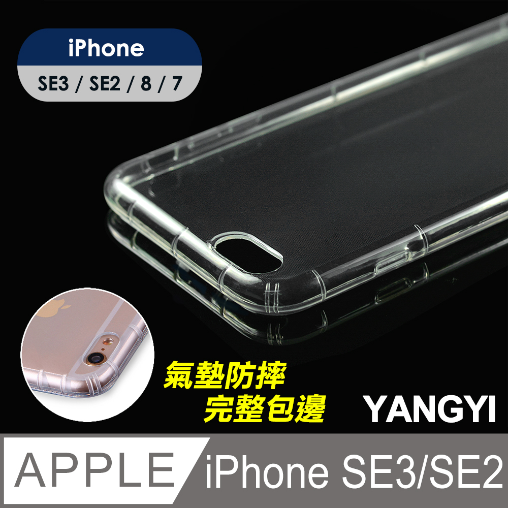 【YANGYI揚邑】Apple iPhone 7 氣囊式防撞耐磨不黏機清透空壓殼