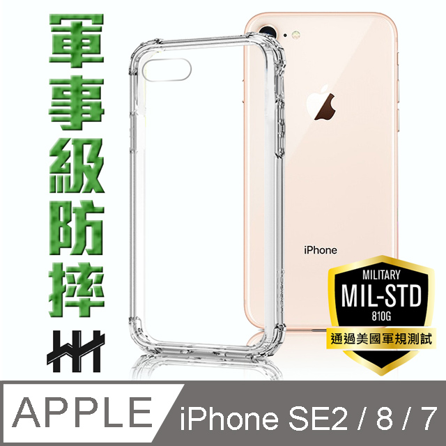 軍事防摔手機殼系列 Apple iPhone 8 (4.7吋)