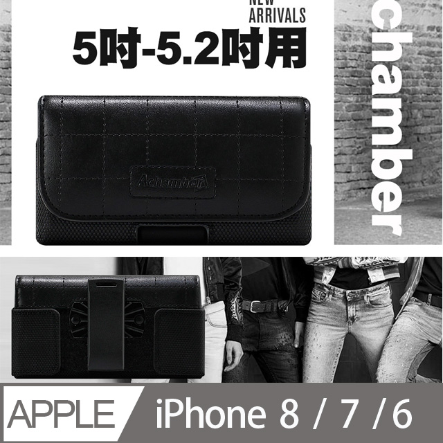 第二代PRO Achamber 型男旋轉腰夾腰掛皮套 橫式皮套for iPhone 8/i7/i6(4.7吋)
