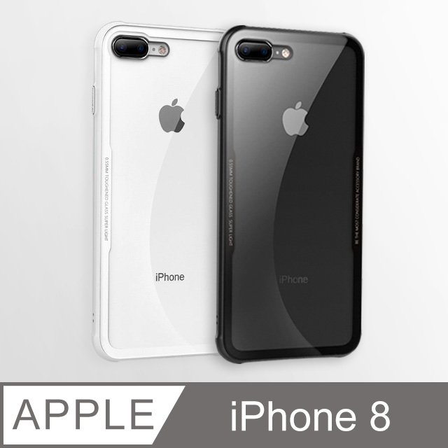 【防摔氣囊】鋼化玻璃手機殼 iPhone 8 / i8 保護殼 蜂窩式防摔軟邊 玻璃背蓋