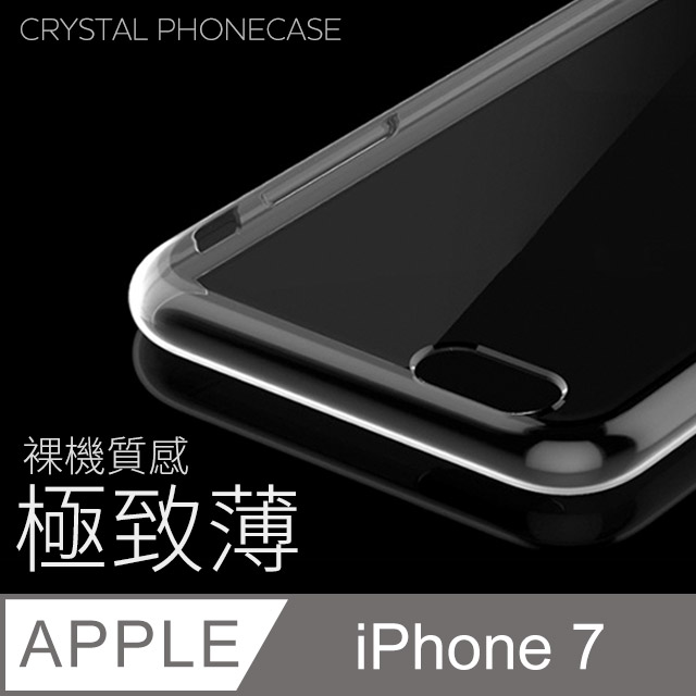 【極致薄手機殼】iPhone 7 / i7 保護殼 手機套 軟殼 保護套