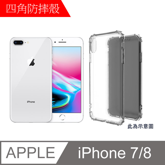 【MK馬克】APPLE iPhone 7 / 8 四角加厚軍規等級氣囊空壓防摔殼