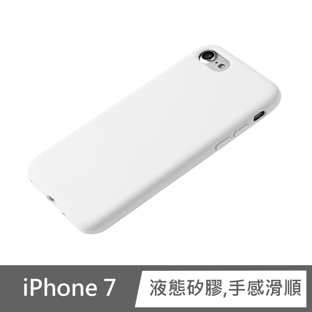 【液態矽膠殼】iphone 7 手機殼 i7 保護殼 矽膠 軟殼 (白色)