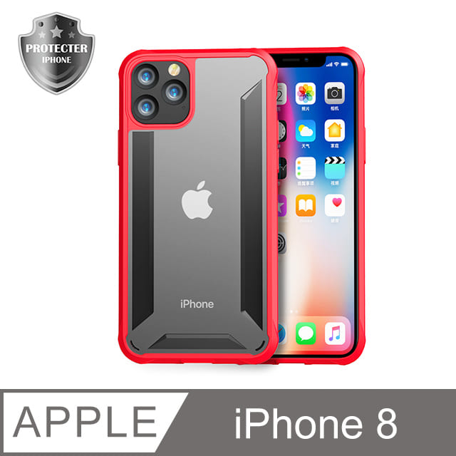 【頂級耐衝擊強化】iPhone 8 手機殼 i8 保護殼 防摔抗震設計 軟邊硬殼(時尚紅)