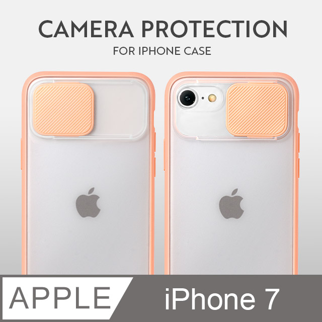 磨砂滑蓋護鏡！iPhone 7 手機殼 i7 保護殼 鏡頭防護 護鏡設計 矽膠軟邊 (珊瑚粉)