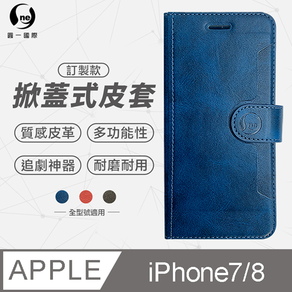 【o-one】Apple iPhone7/8 (4.7吋) 小牛紋掀蓋式皮套 皮革保護套 皮革側掀手機套