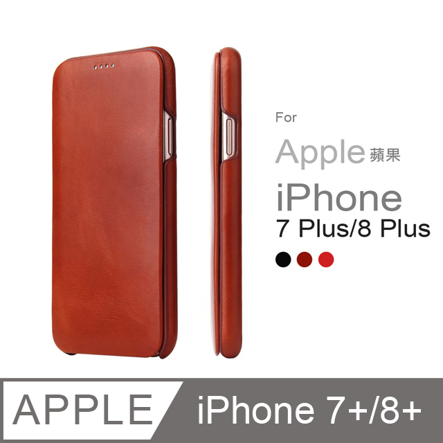 iPhone7 Plus/8 Plus (5.5吋) 真皮手機皮套 掀蓋式手機殼 商務系列 (FS018) 棕