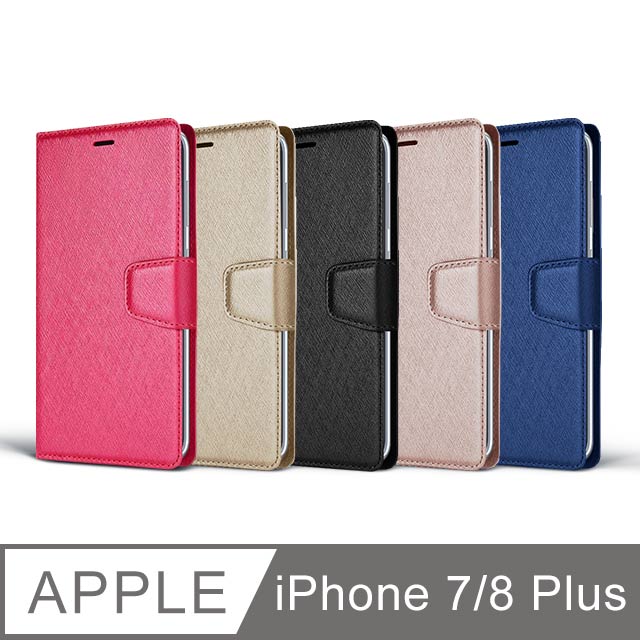 Apple iPhone 7/8 Plus 側掀式磁扣蠶絲紋皮套(5色)