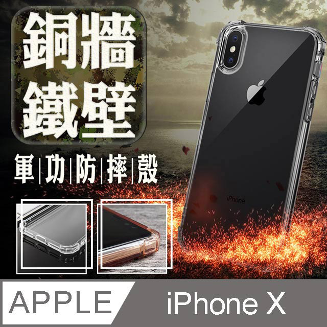 【o-one】APPLE iPhoneX iX 美國軍事規範防摔測試-軍功防摔手機殼