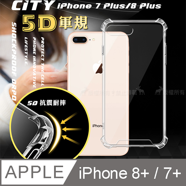 CITY戰車系列 iPhone 8 Plus/7 Plus 5.5吋 5D軍規防摔氣墊殼 空壓殼 保護殼