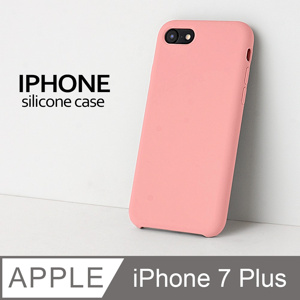 【液態矽膠殼】iPhone 7 Plus 手機殼 i7 Plus 保護殼 矽膠 軟殼 (橡皮粉)