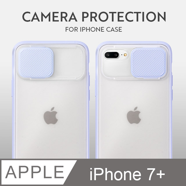 磨砂滑蓋護鏡！iPhone 7 Plus 手機殼 i7+ 保護殼 鏡頭防護 護鏡設計 矽膠軟邊 (薰衣紫)