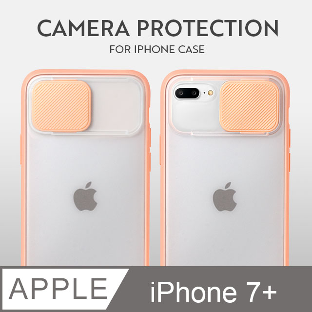 磨砂滑蓋護鏡！iPhone 7 Plus 手機殼 i7+ 保護殼 鏡頭防護 護鏡設計 矽膠軟邊 (珊瑚粉)