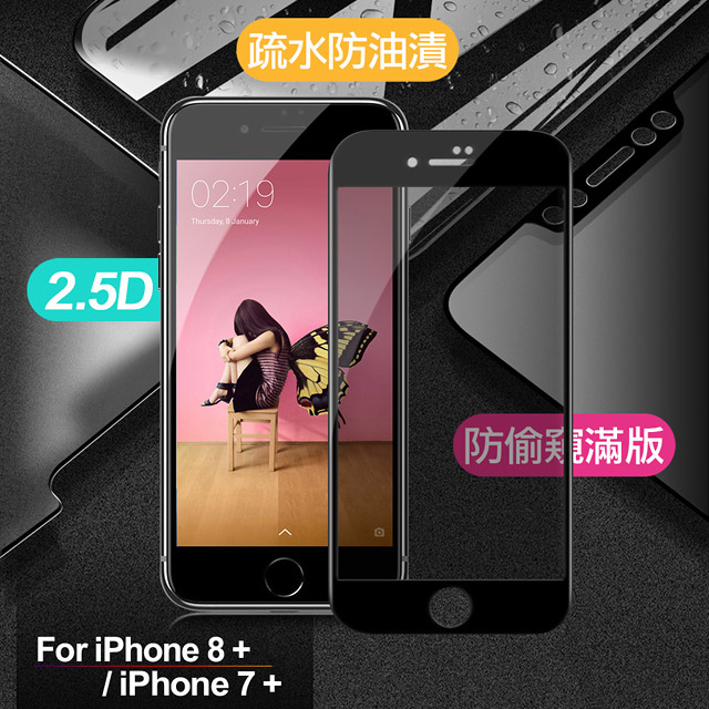 Xmart for iPhone 8 plus / iPhone 7 plus 防偷窺滿版2.5D鋼化玻璃保護貼-黑
