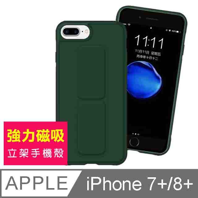 iPhone7PlusiPhone8Plus保護套 磁吸 支架手機殼 iPhone7 Plus iPhone8 Plus 保護套-綠色款