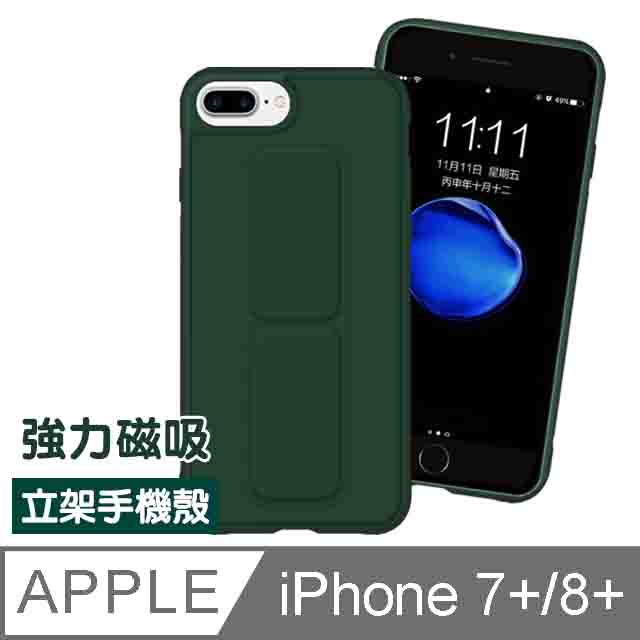 iPhone7PlusiPhone8Plus保護套 立架手機殼 磁吸式 iPhone7 Plus iPhone8 Plus 保護套-綠色款