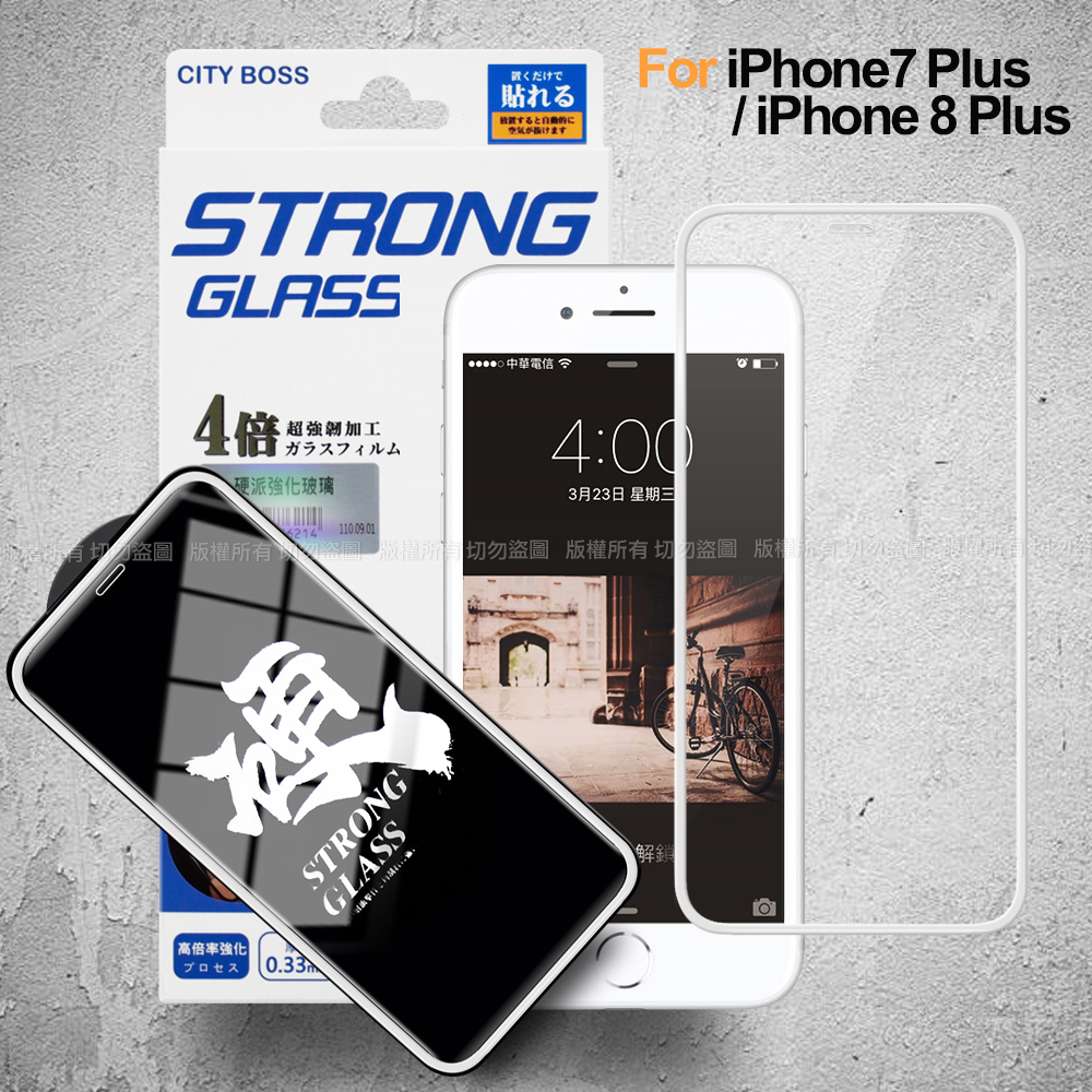 City iPhone 7 Plus/i8 Plus 硬派強韌滿版玻璃貼-白
