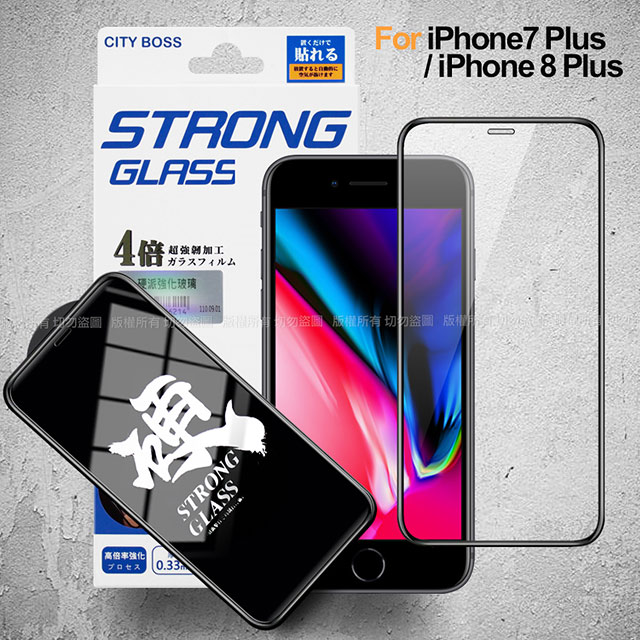 City iPhone 7 Plus/i8 Plus 硬派強韌滿版玻璃貼-黑