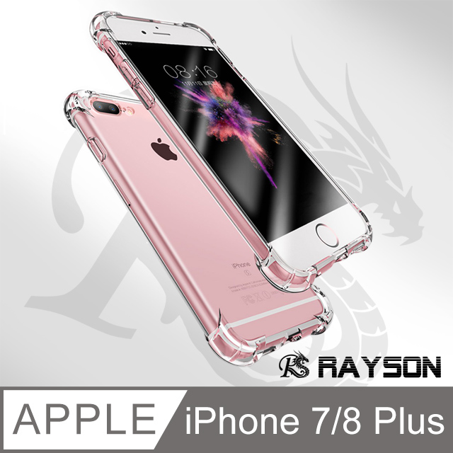 iPhone 7 8 Plus 四角防摔透明氣囊 手機 保護殼