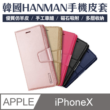 【MK馬克】Apple iPhoneX 5.8吋 韓國HANMAN仿羊皮插卡摺疊手機皮套