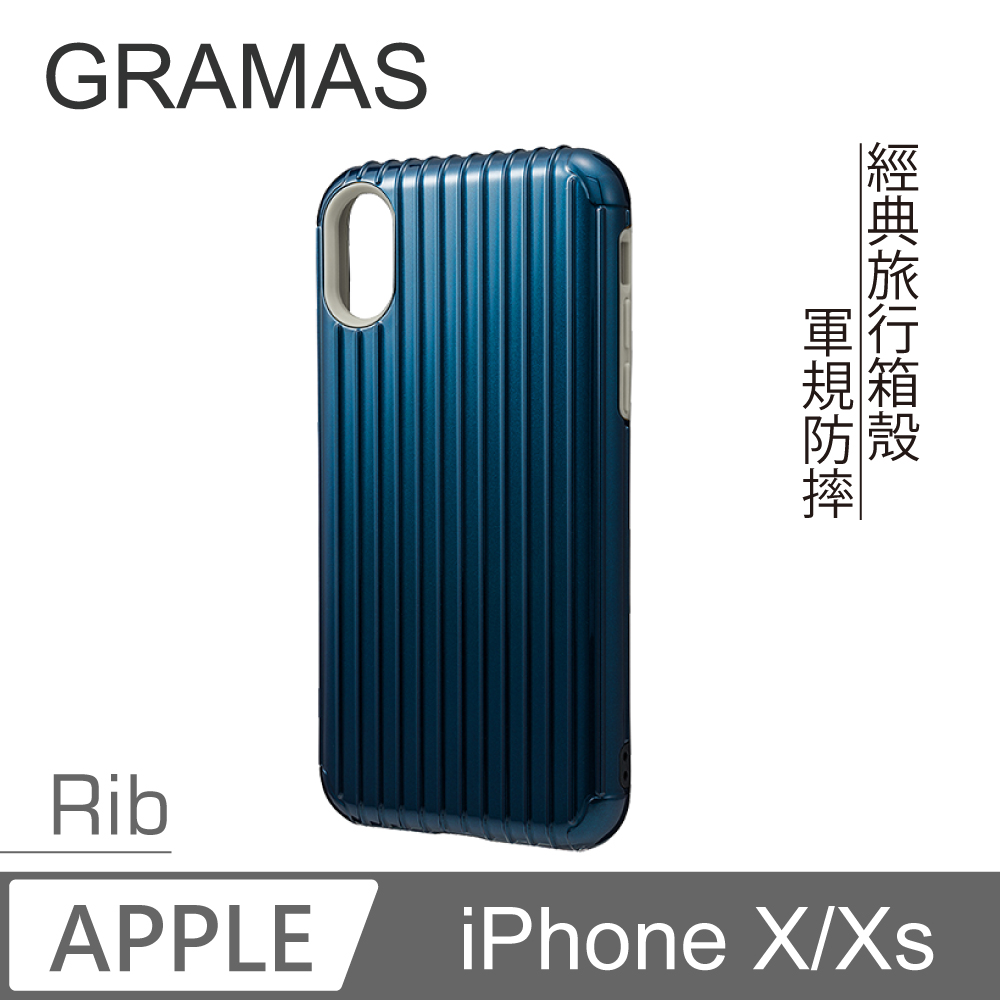 日本東京Gramas 抗衝擊行李箱 iPhone X 經典手機殼(藍） - Rib