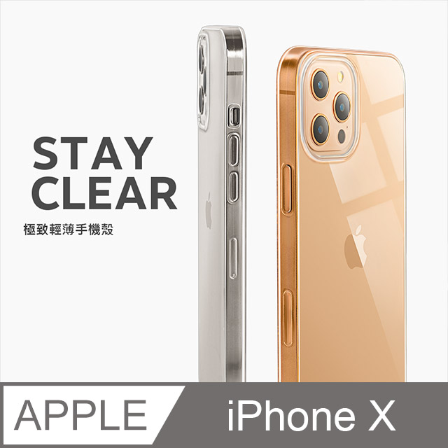 【極致薄手機殼】iPhone X / iX 保護殼 手機套 軟殼 保護套