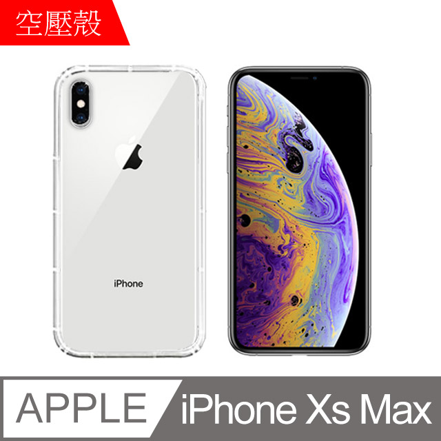 【MK馬克】Apple iphone Xs Max 6.5吋 空壓氣墊防摔保護軟殼